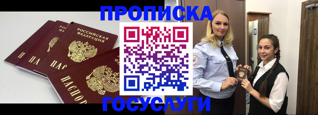 прописка для работы в Сафоново