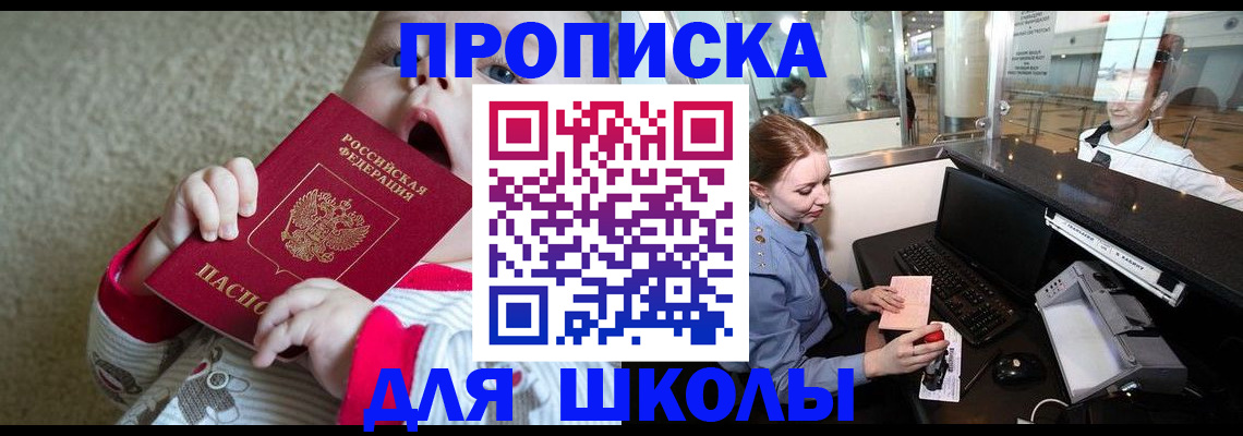 регистрация для школы в Сафоново
