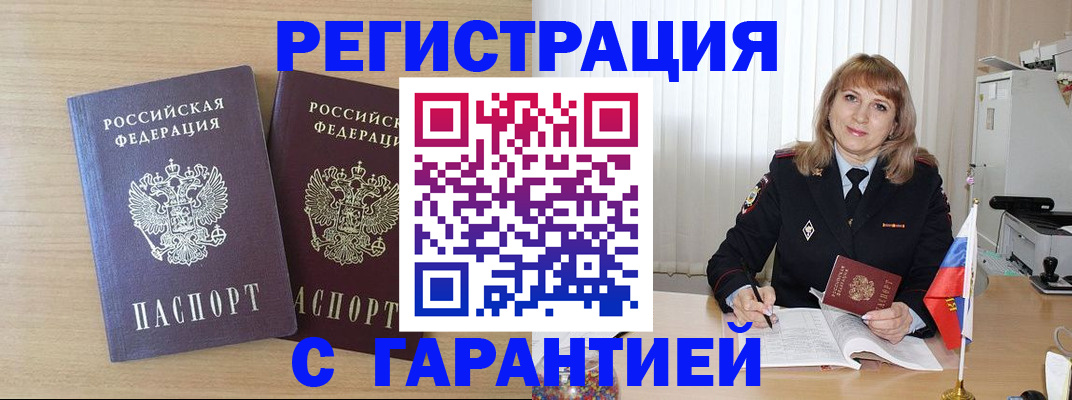 временная регистрация недорого в Сафоново